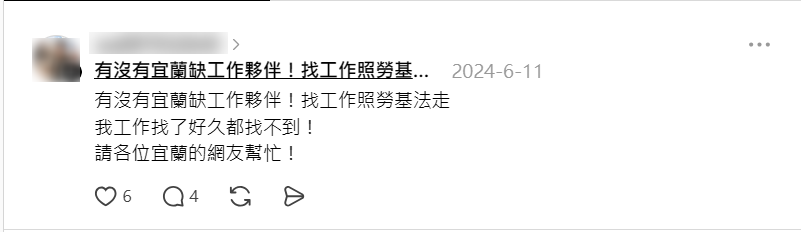 網路抱怨鄉下工作環境